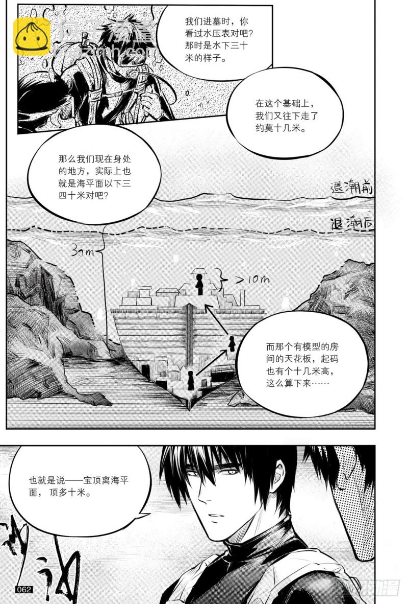 《盗墓笔记漫画（官方正版）》第130话 第2页