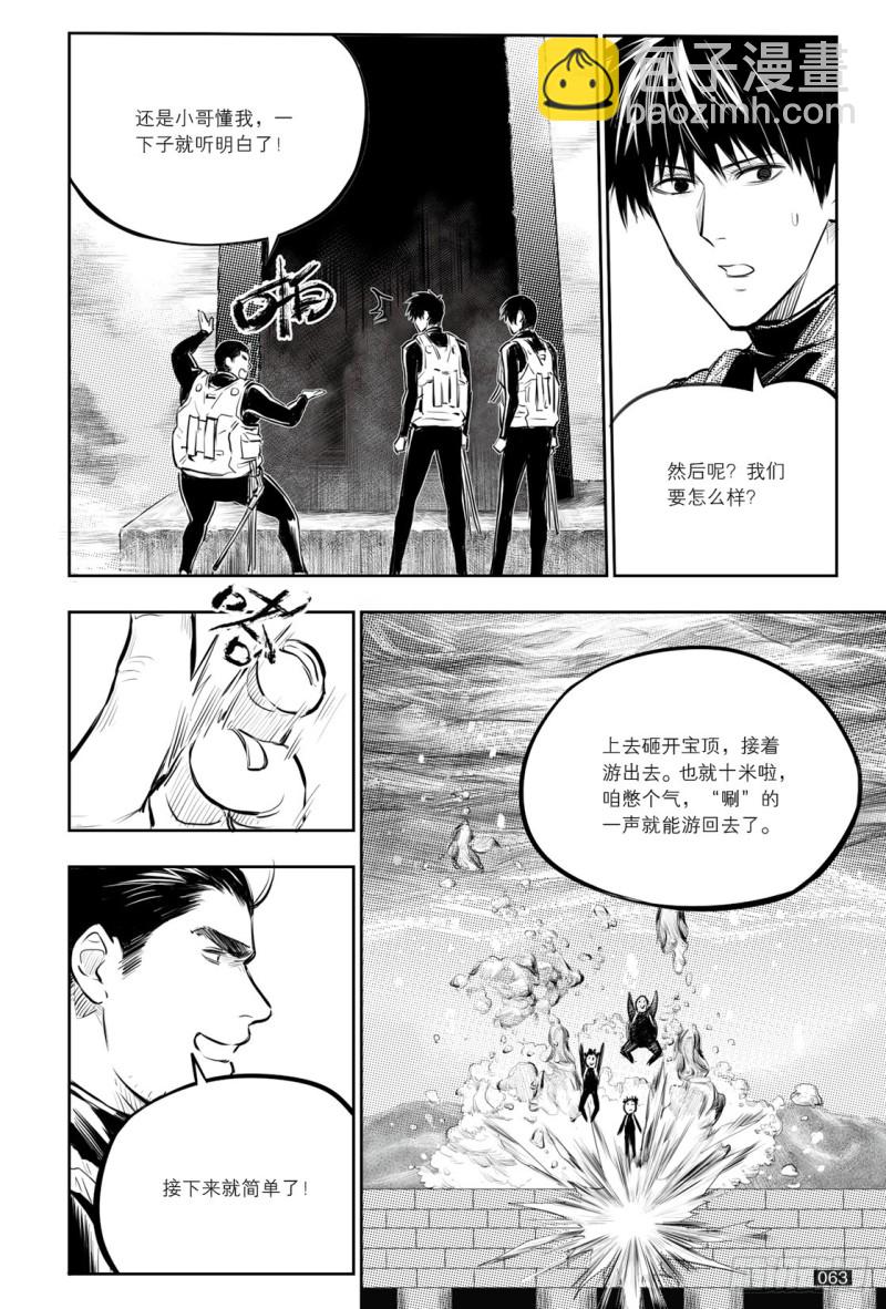 《盗墓笔记漫画（官方正版）》第130话 第3页