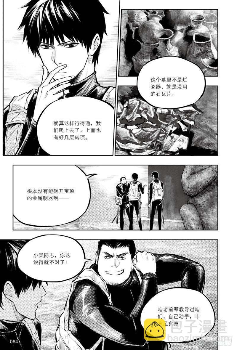 《盗墓笔记漫画（官方正版）》第130话 第4页