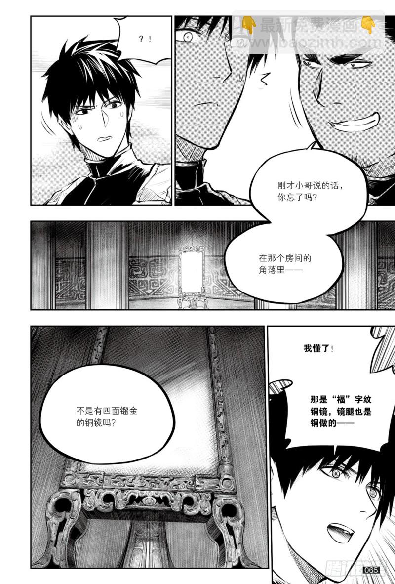 《盗墓笔记漫画（官方正版）》第130话 第5页