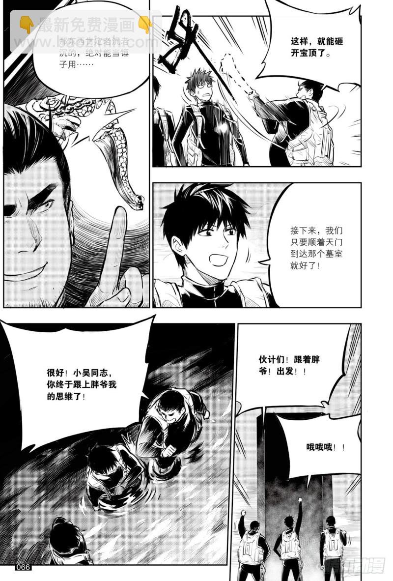 《盗墓笔记漫画（官方正版）》第130话 第6页
