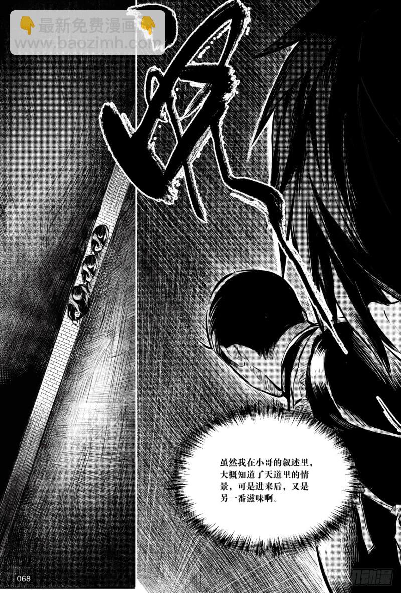 《盗墓笔记漫画（官方正版）》第130话 第8页