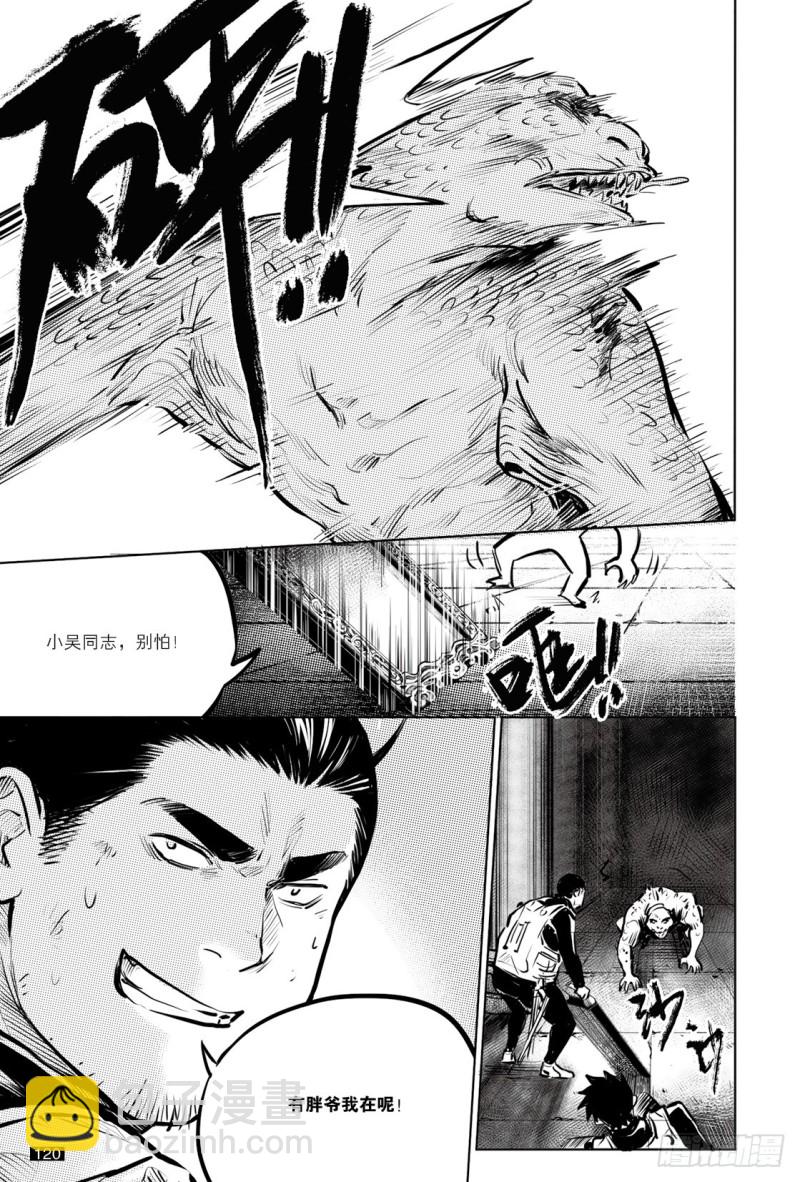 《盗墓笔记漫画（官方正版）》第137话 第4页