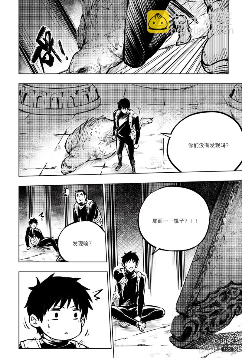 《盗墓笔记漫画（官方正版）》第137话 第7页