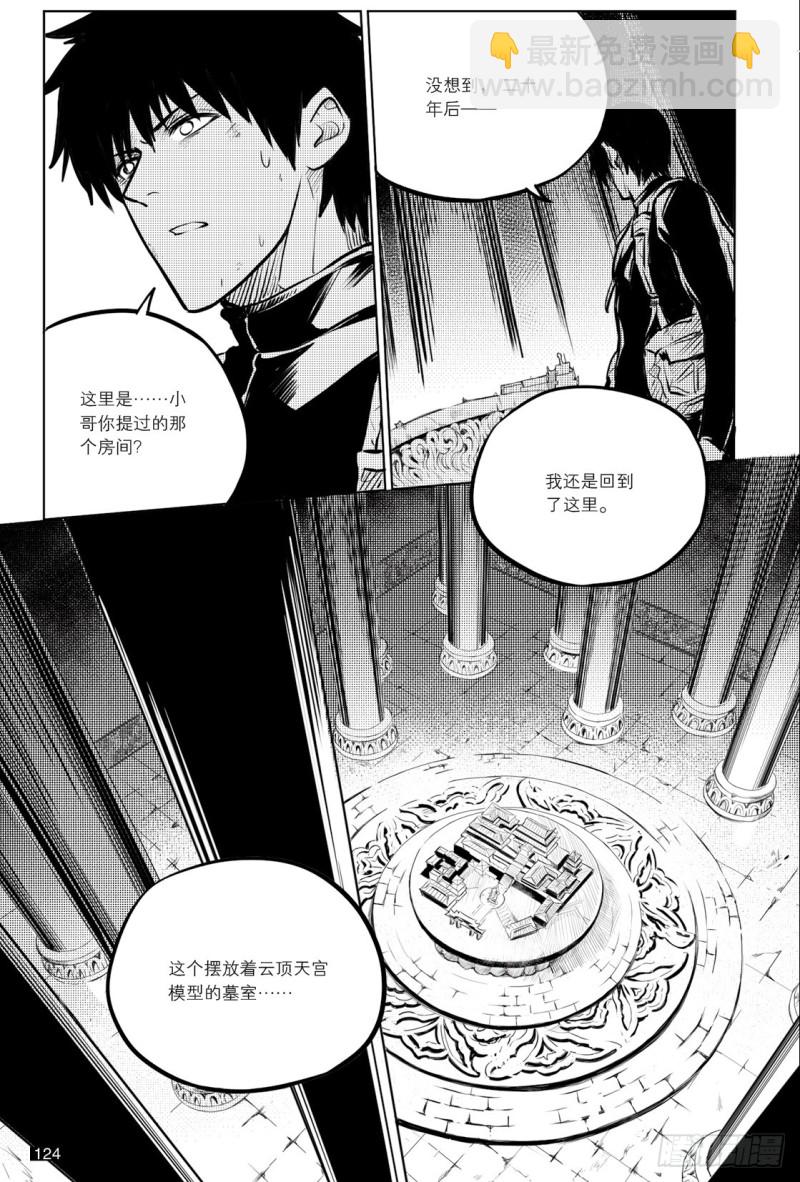 《盗墓笔记漫画（官方正版）》第137话 第8页
