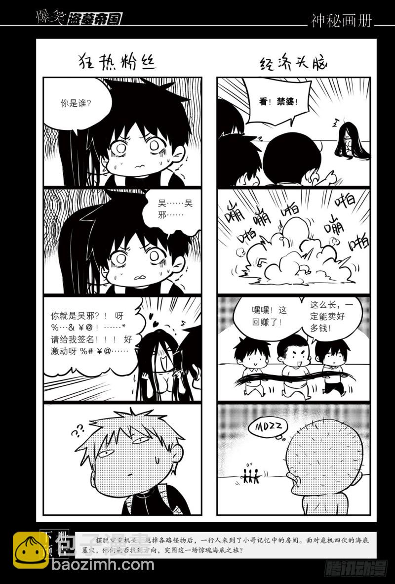 《盗墓笔记漫画（官方正版）》第137话 第9页