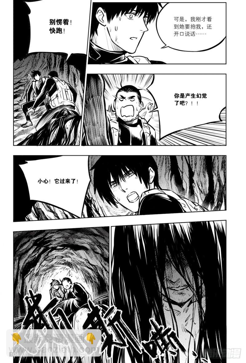《盗墓笔记漫画（官方正版）》第135话 第4页