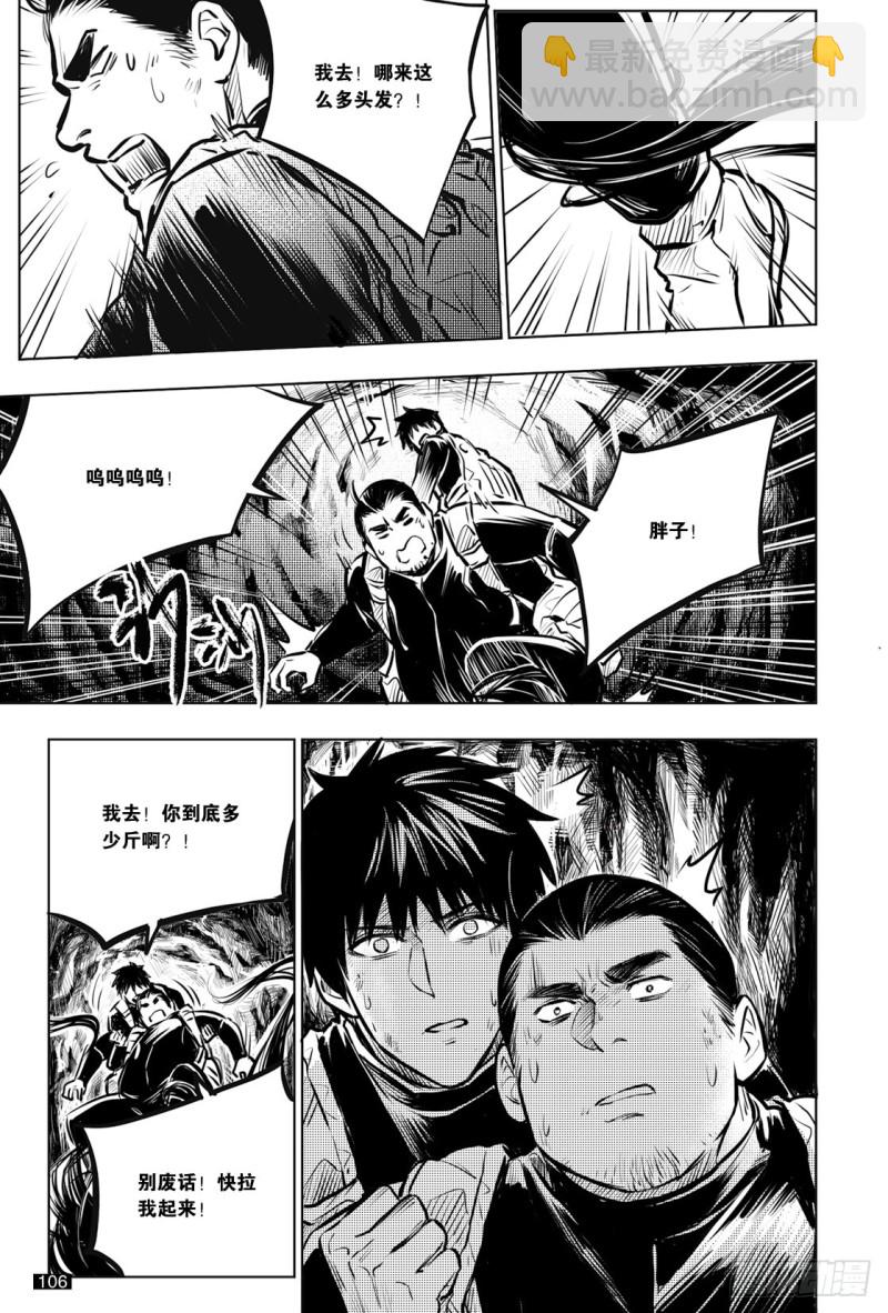 《盗墓笔记漫画（官方正版）》第135话 第6页