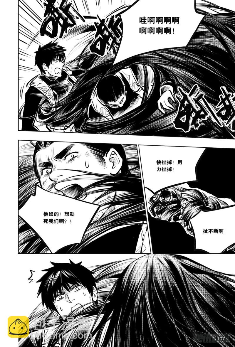 《盗墓笔记漫画（官方正版）》第135话 第7页