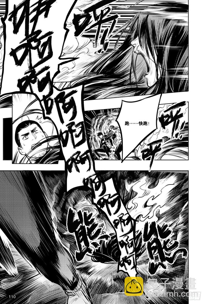 《盗墓笔记漫画（官方正版）》第136话 第2页