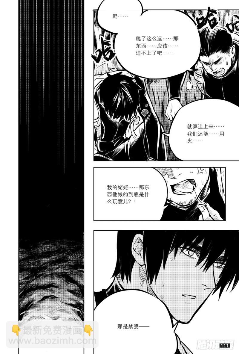 《盗墓笔记漫画（官方正版）》第136话 第3页