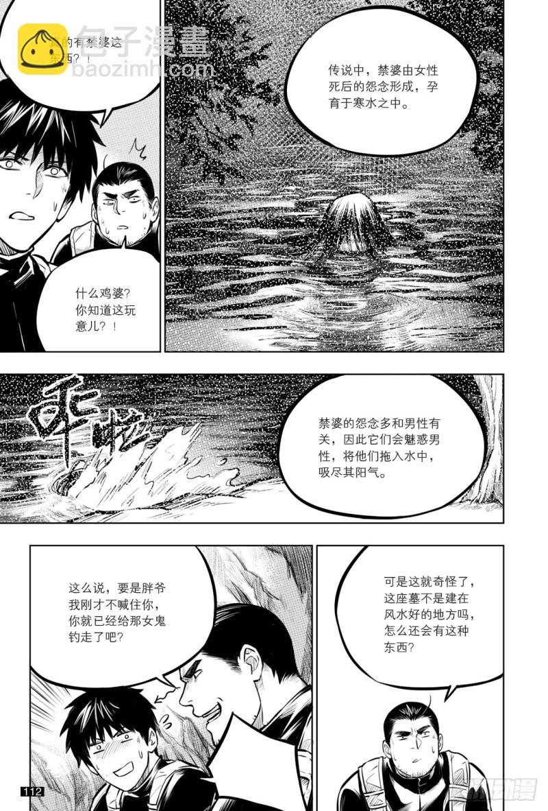《盗墓笔记漫画（官方正版）》第136话 第4页