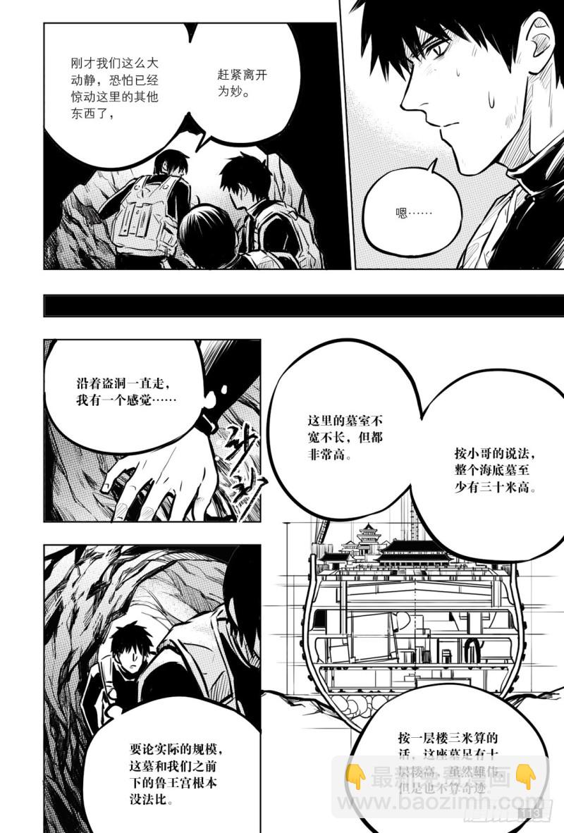 《盗墓笔记漫画（官方正版）》第136话 第5页