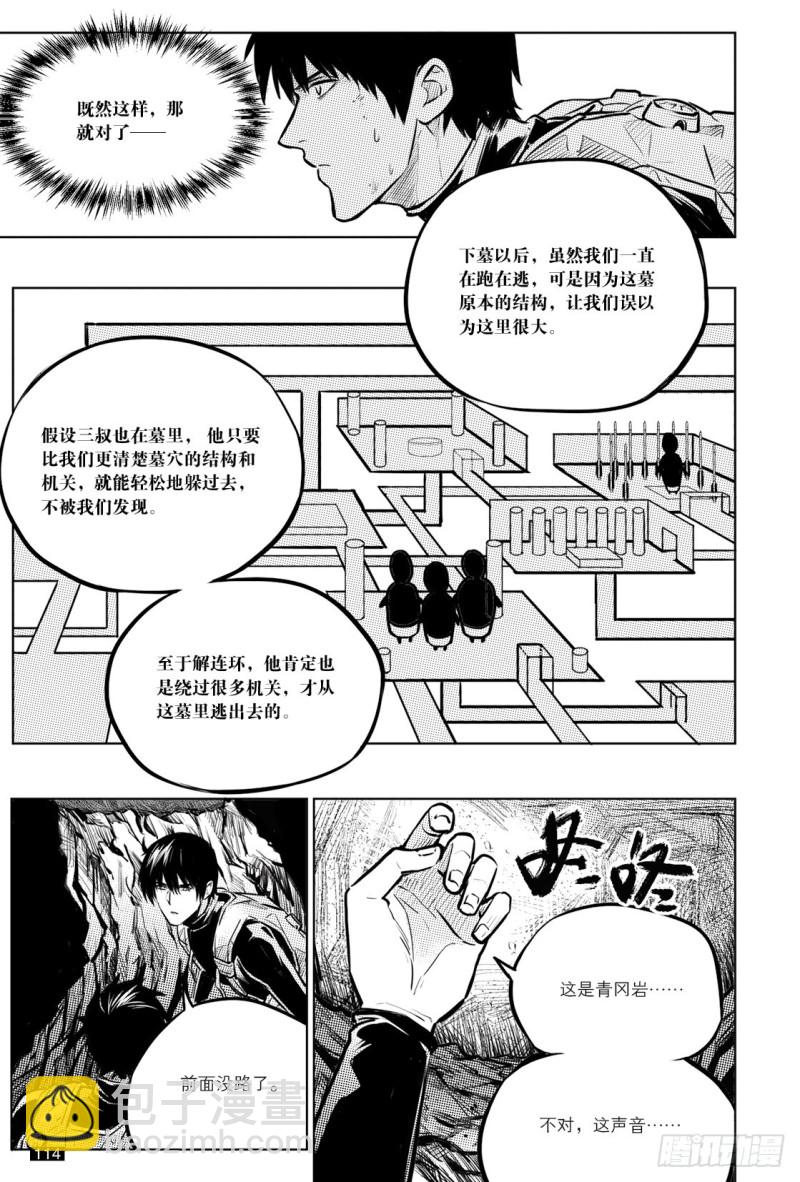 《盗墓笔记漫画（官方正版）》第136话 第6页