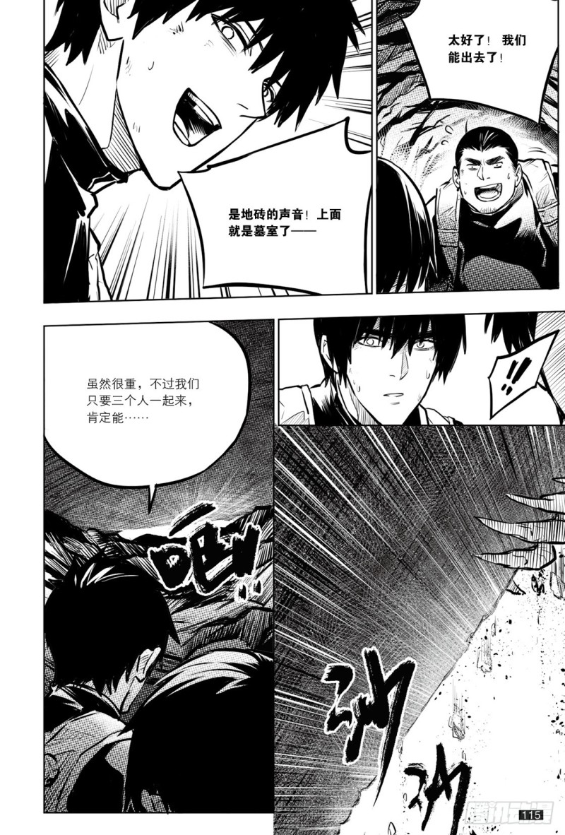 《盗墓笔记漫画（官方正版）》第136话 第7页