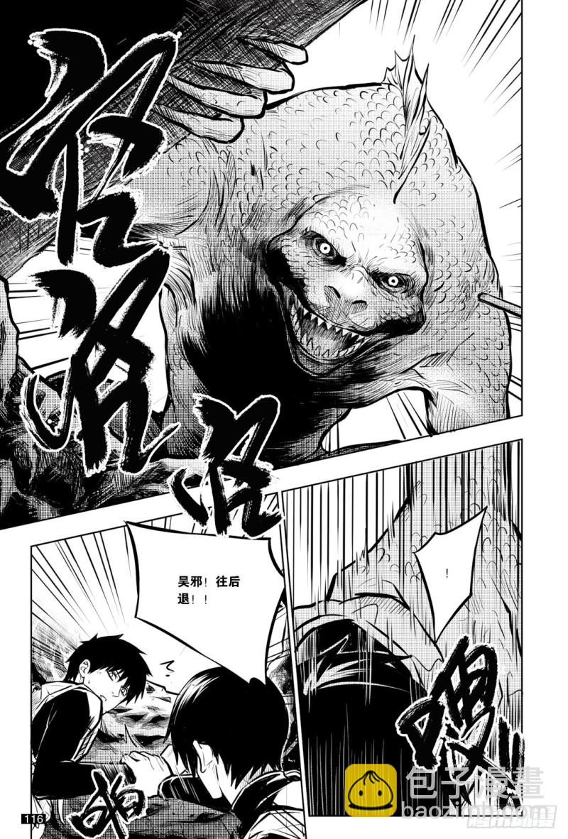 《盗墓笔记漫画（官方正版）》第136话 第8页