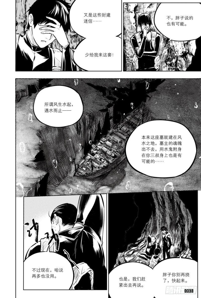 《盗墓笔记漫画（官方正版）》第134话 第1页