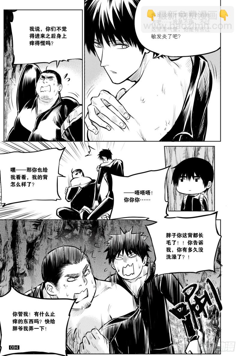 《盗墓笔记漫画（官方正版）》第134话 第2页