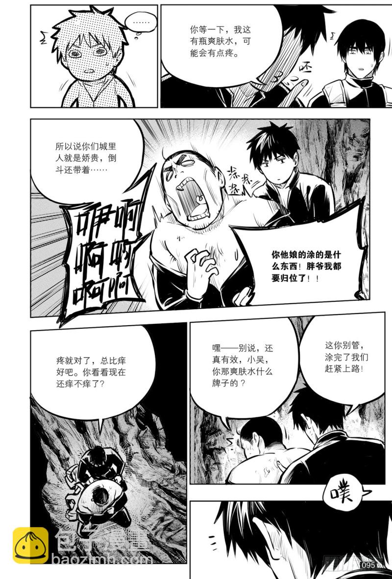 《盗墓笔记漫画（官方正版）》第134话 第3页