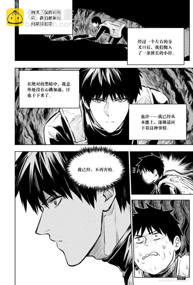 《盗墓笔记漫画（官方正版）》第134话 第5页