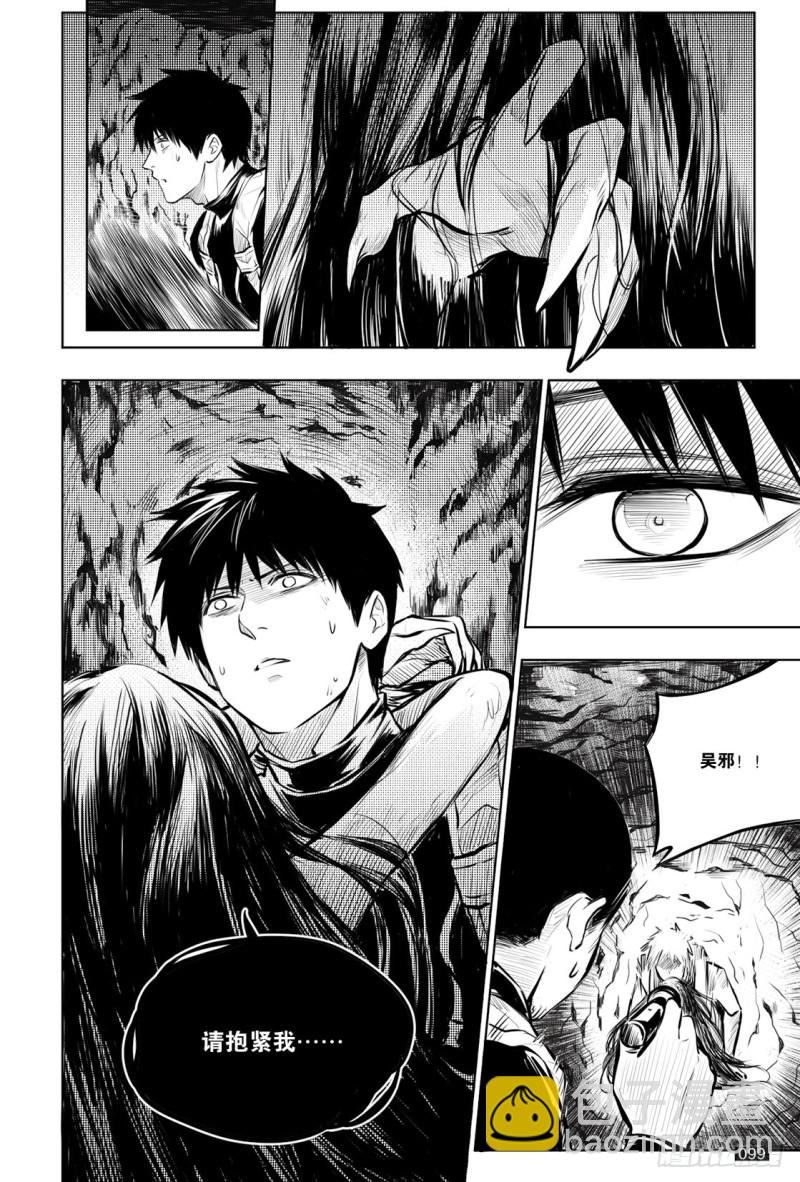 《盗墓笔记漫画（官方正版）》第134话 第7页