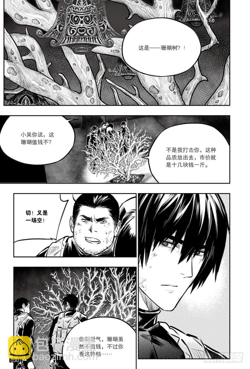 《盗墓笔记漫画（官方正版）》第141话 第2页