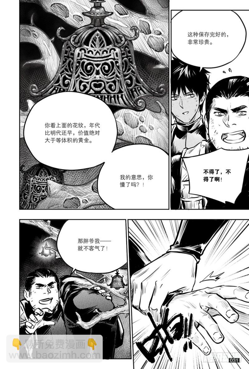 《盗墓笔记漫画（官方正版）》第141话 第3页