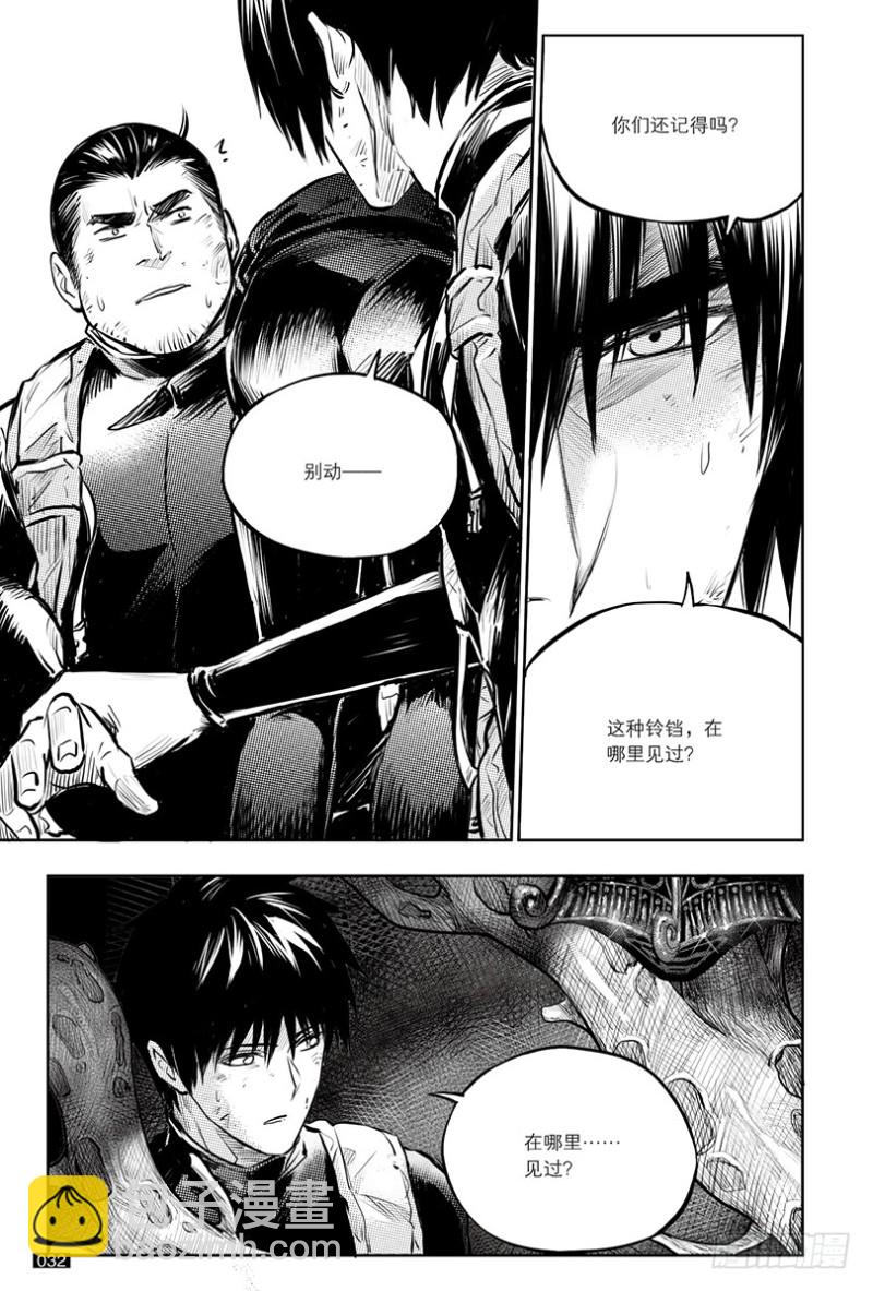 《盗墓笔记漫画（官方正版）》第141话 第4页