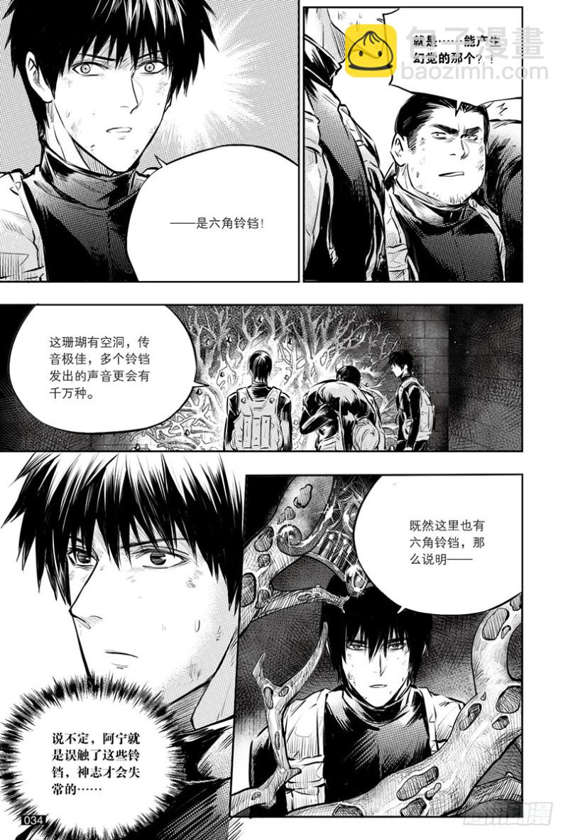 《盗墓笔记漫画（官方正版）》第141话 第6页