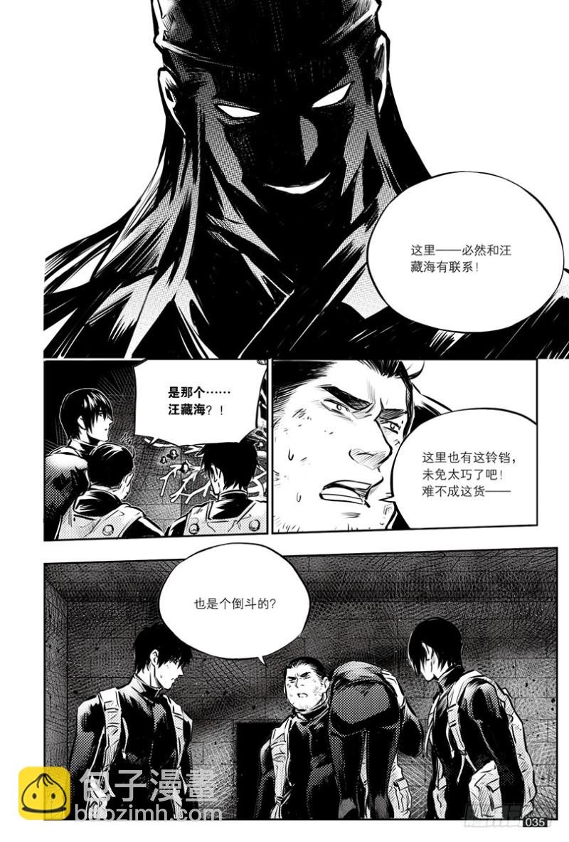 《盗墓笔记漫画（官方正版）》第141话 第7页