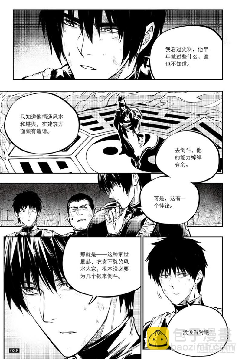 《盗墓笔记漫画（官方正版）》第141话 第8页