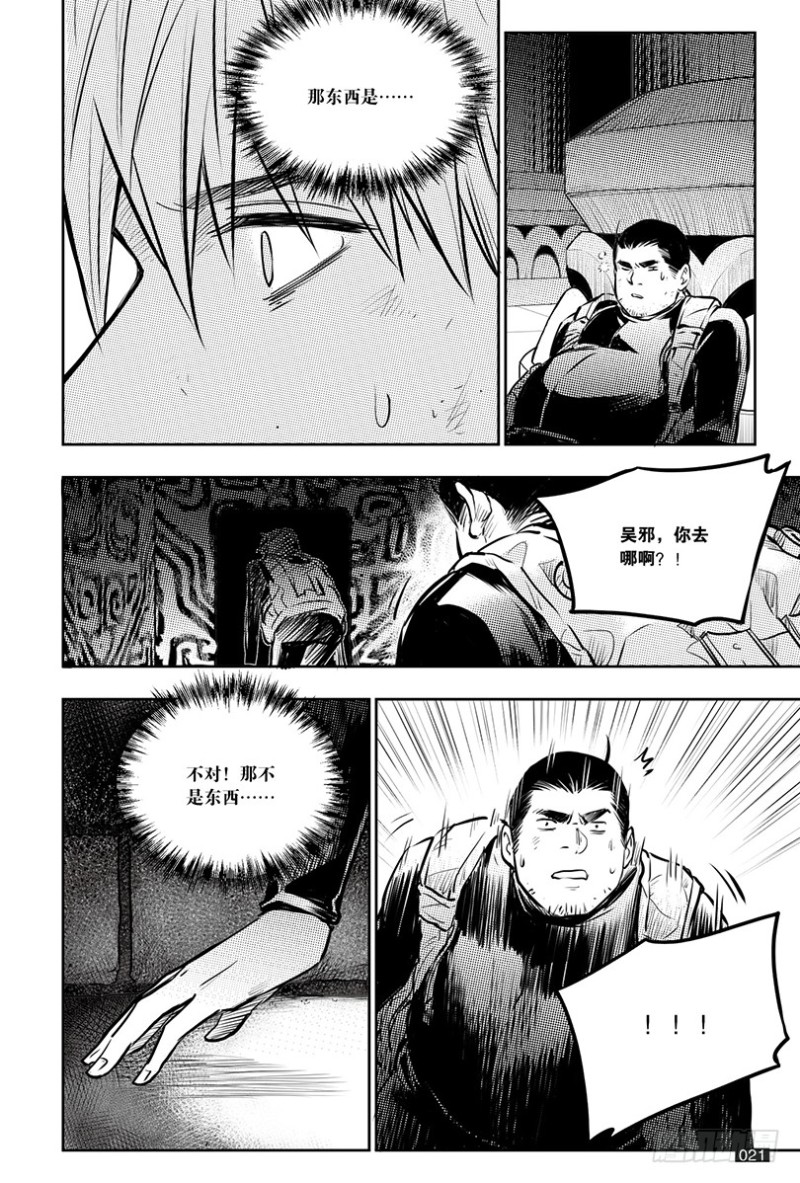 《盗墓笔记漫画（官方正版）》第140话 第1页