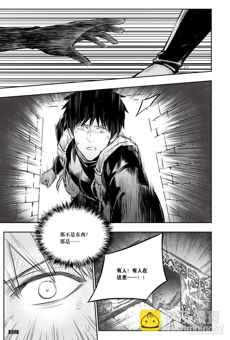 《盗墓笔记漫画（官方正版）》第140话 第2页