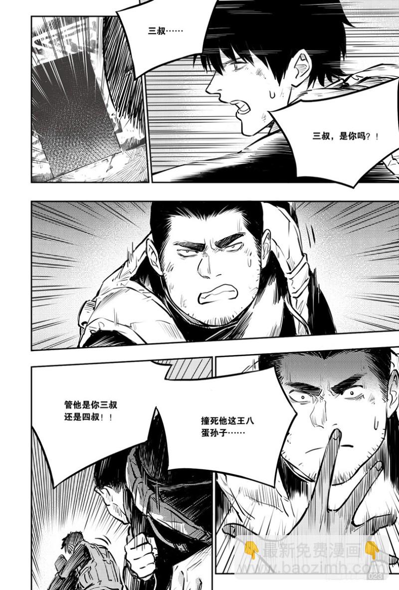 《盗墓笔记漫画（官方正版）》第140话 第3页