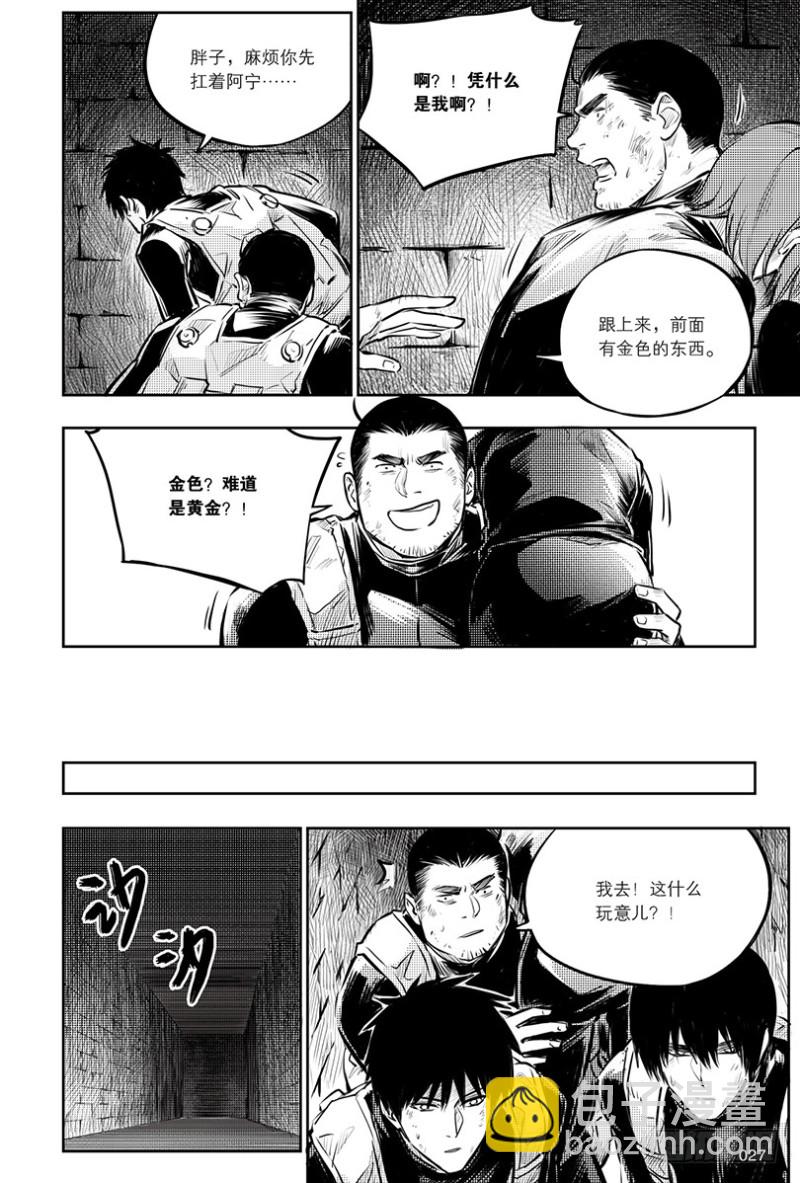 《盗墓笔记漫画（官方正版）》第140话 第7页