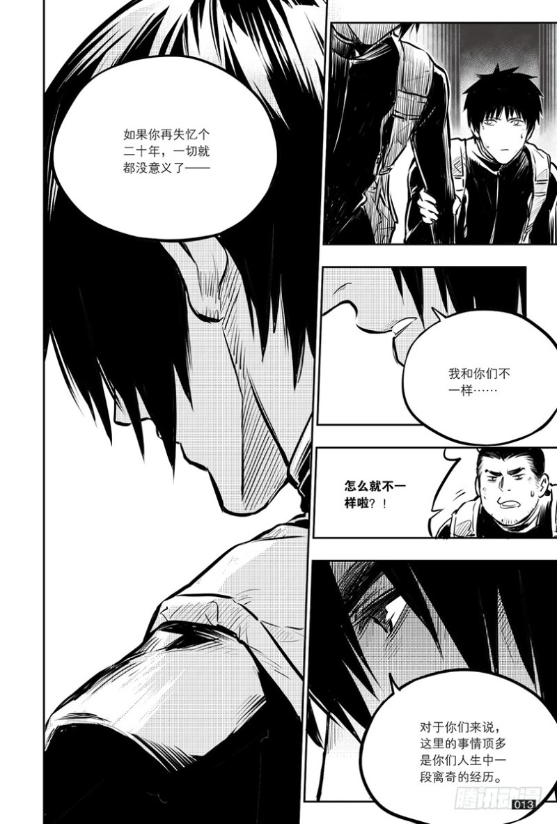《盗墓笔记漫画（官方正版）》第139话 第1页