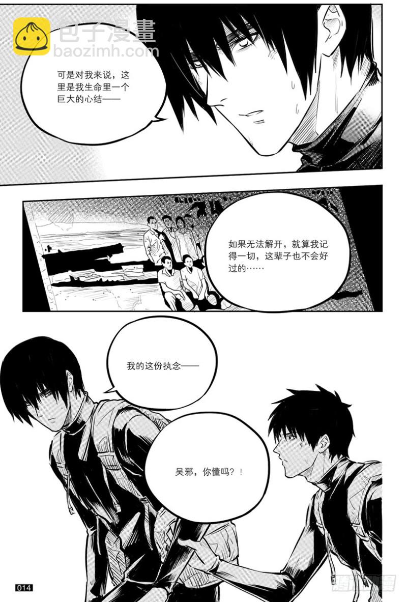 《盗墓笔记漫画（官方正版）》第139话 第2页