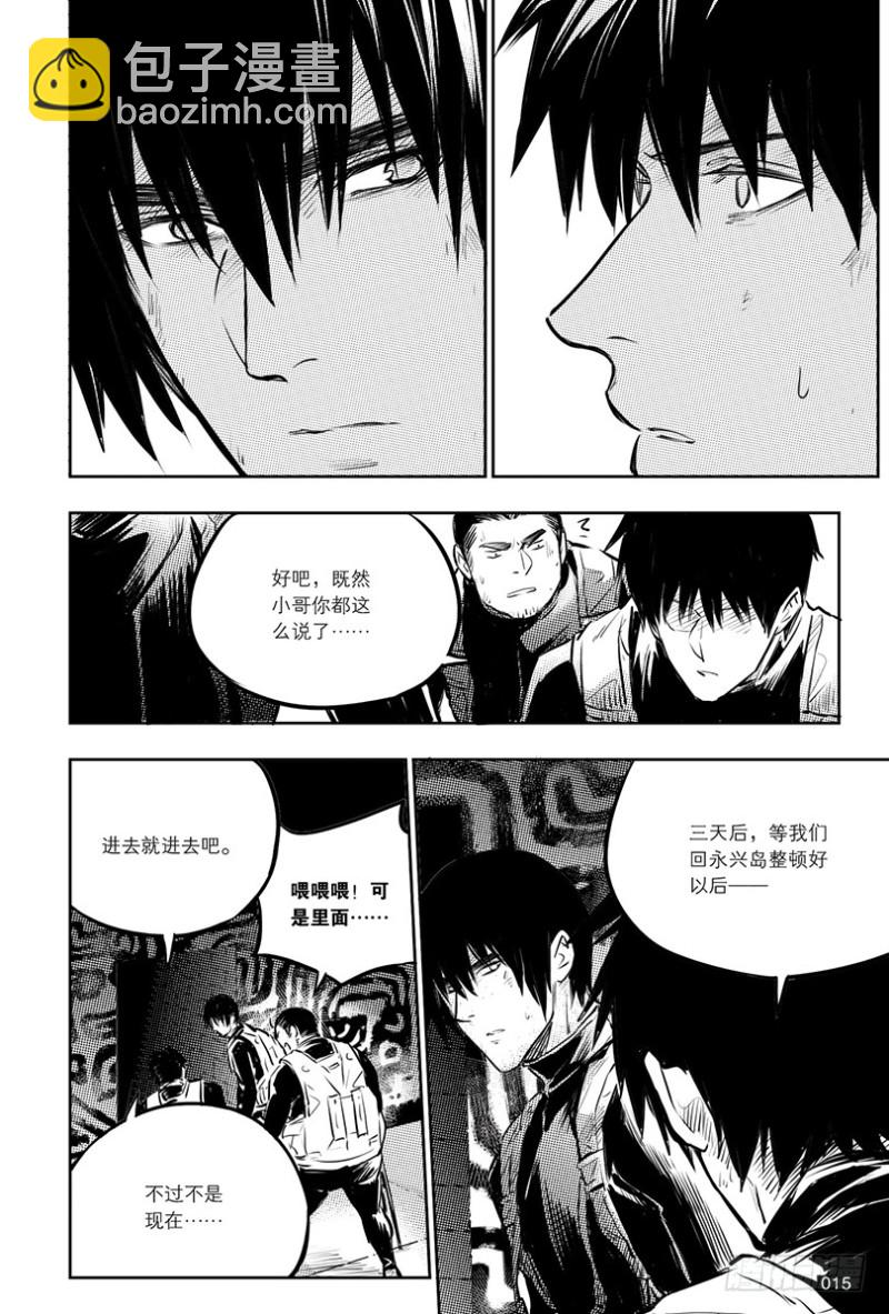 《盗墓笔记漫画（官方正版）》第139话 第3页