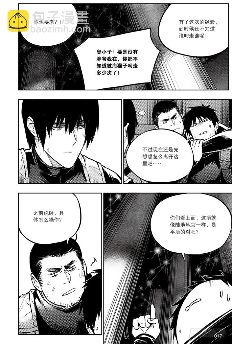 《盗墓笔记漫画（官方正版）》第139话 第5页