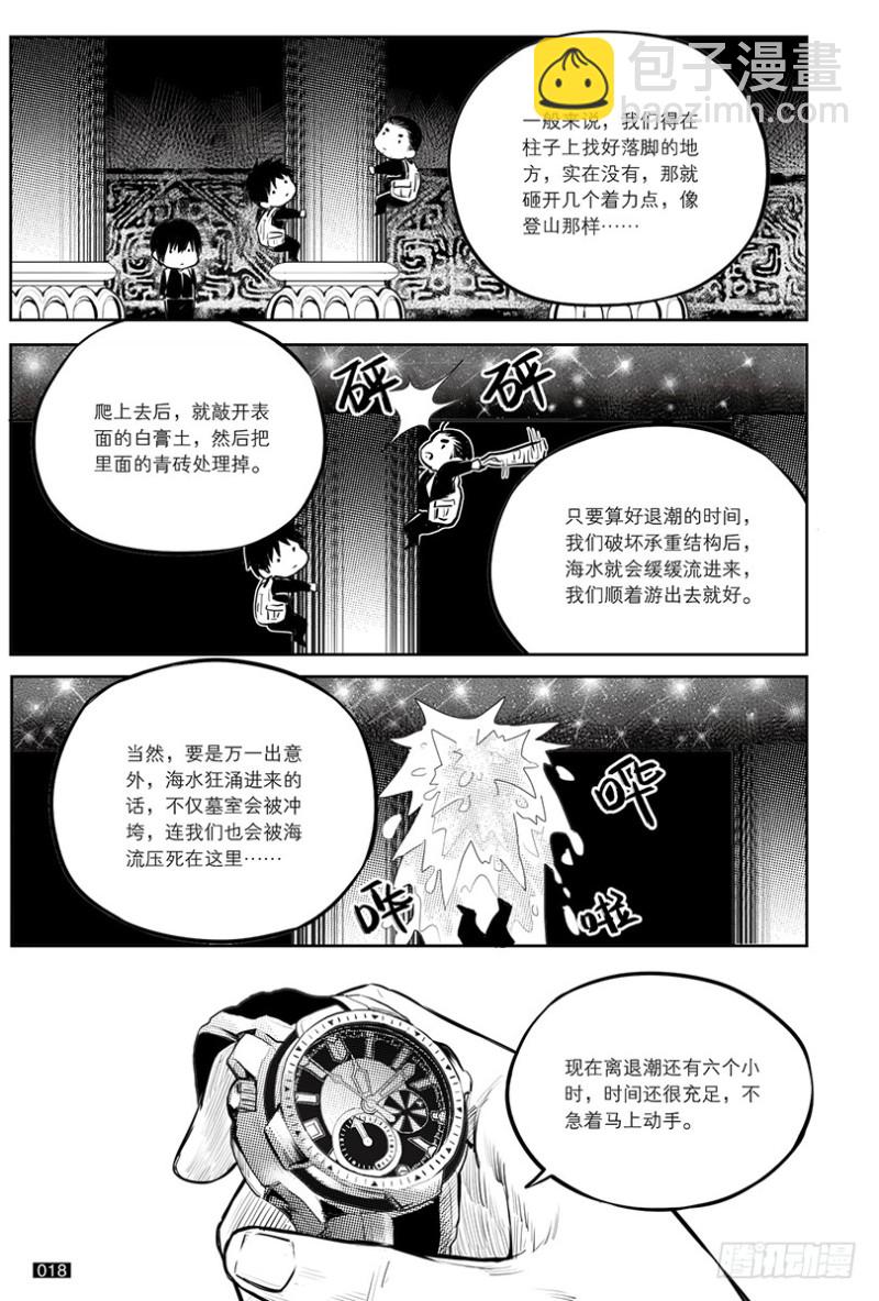 《盗墓笔记漫画（官方正版）》第139话 第6页