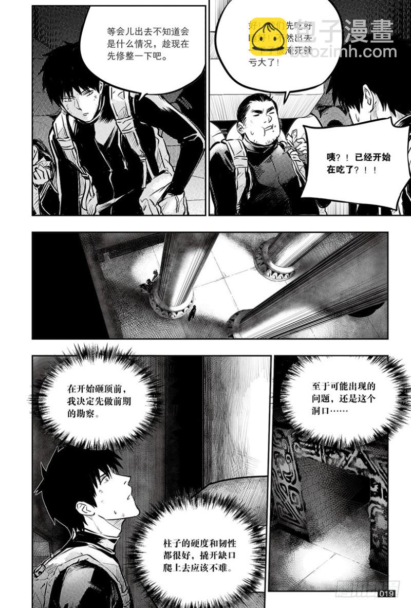 《盗墓笔记漫画（官方正版）》第139话 第7页