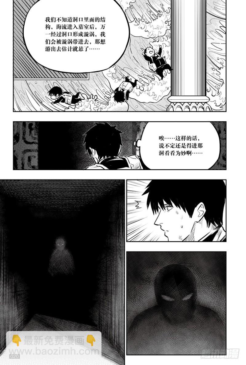 《盗墓笔记漫画（官方正版）》第139话 第8页