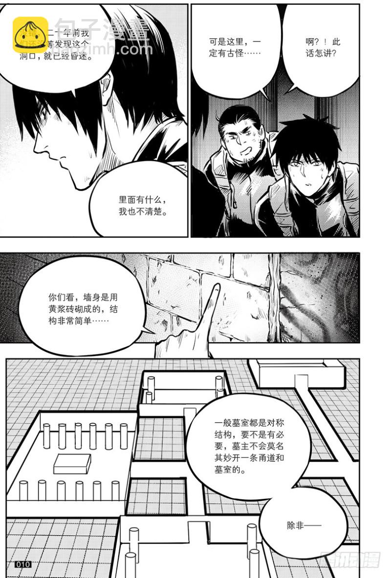 《盗墓笔记漫画（官方正版）》第138话 第10页
