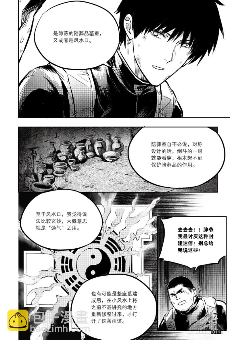 《盗墓笔记漫画（官方正版）》第138话 第11页
