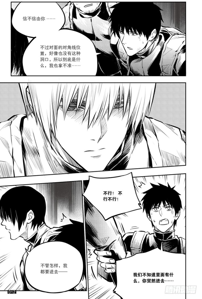 《盗墓笔记漫画（官方正版）》第138话 第12页