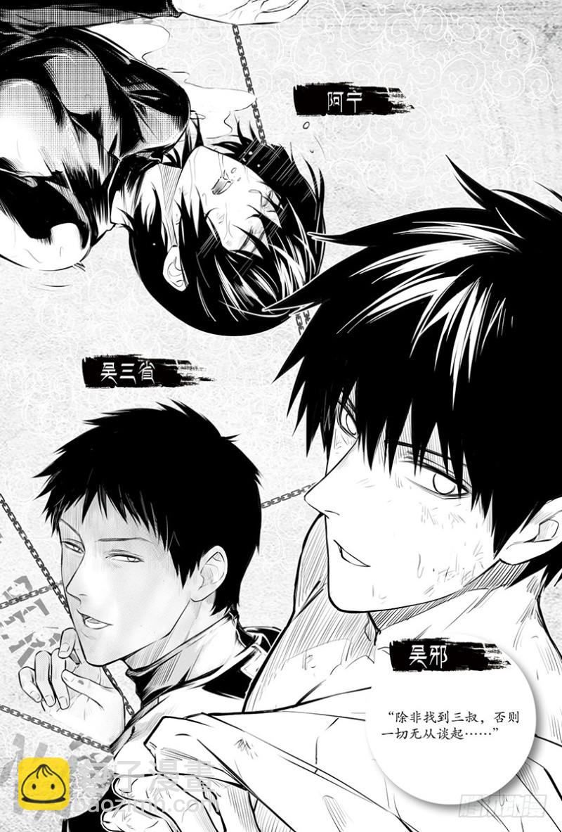 《盗墓笔记漫画（官方正版）》第138话 第3页