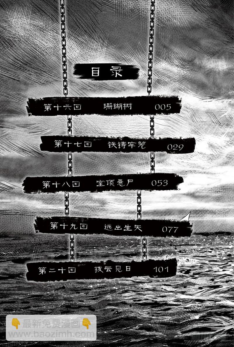 《盗墓笔记漫画（官方正版）》第138话 第4页