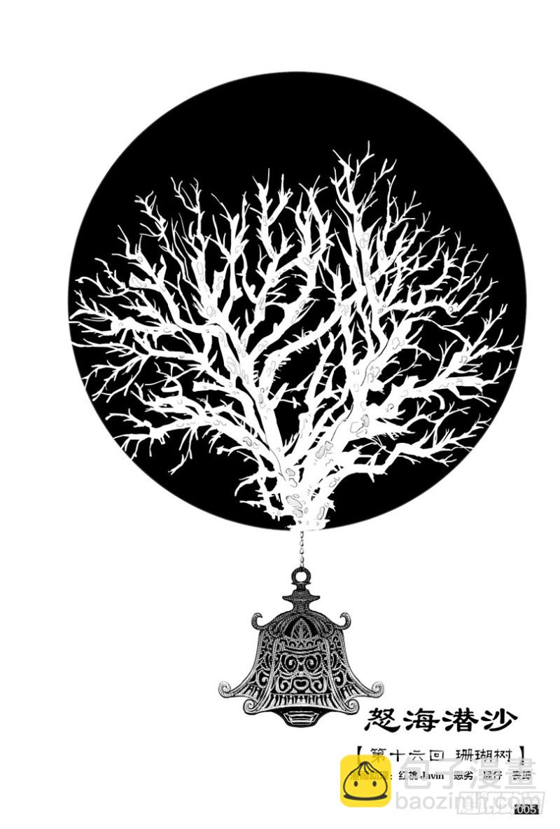 《盗墓笔记漫画（官方正版）》第138话 第5页