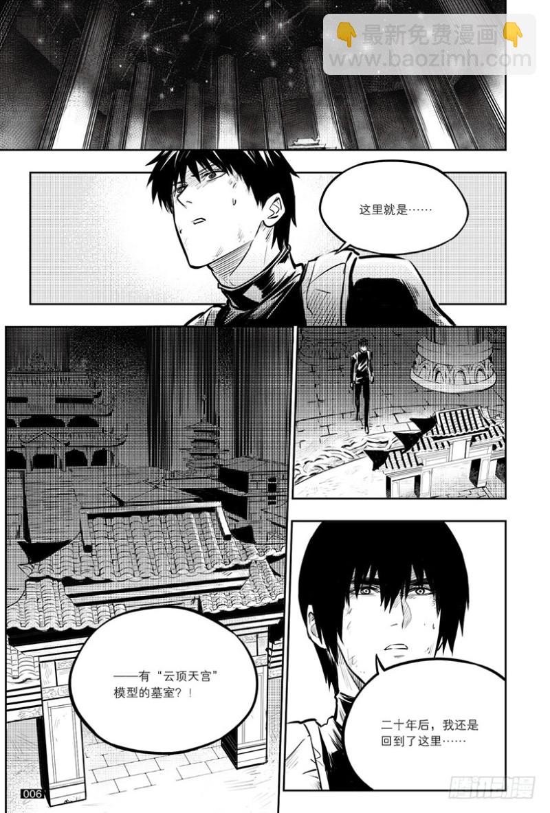 《盗墓笔记漫画（官方正版）》第138话 第6页