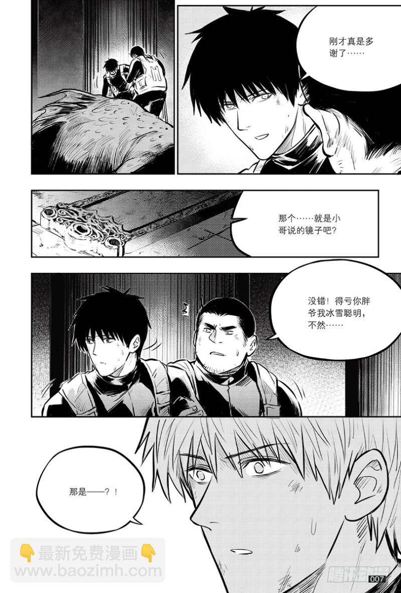 《盗墓笔记漫画（官方正版）》第138话 第7页
